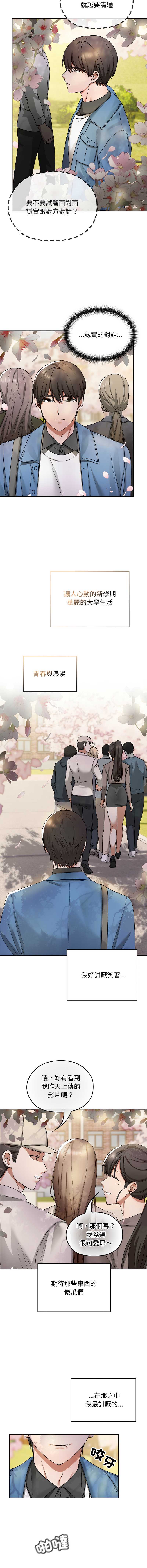 校花的双面生活 第1话 第11页