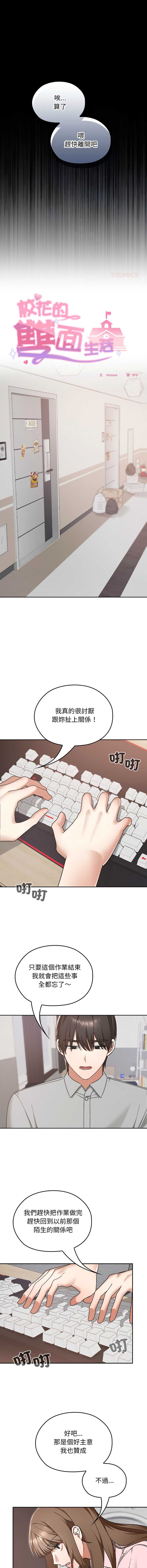 校花的双面生活