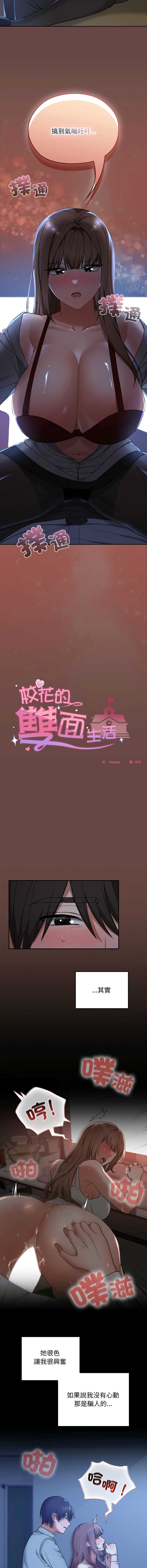 校花的双面生活