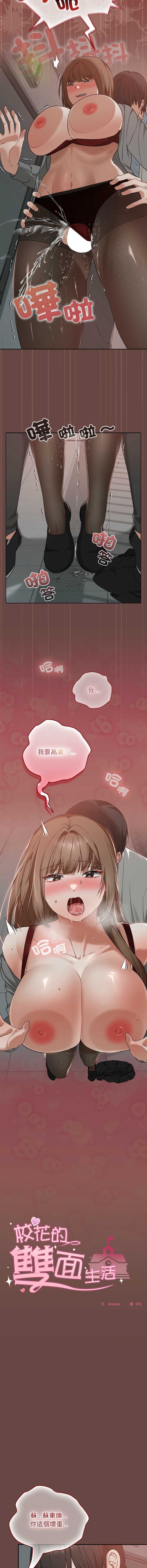 校花的双面生活