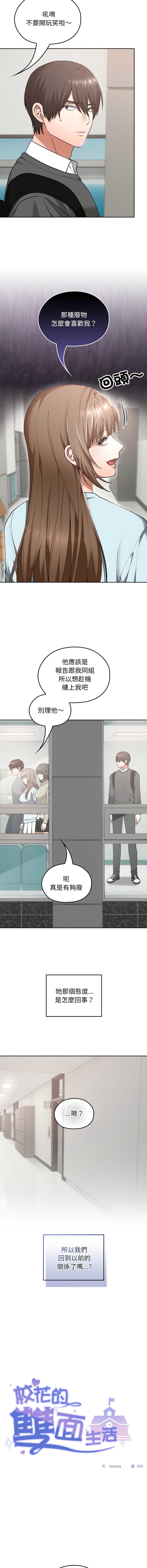 校花的双面生活