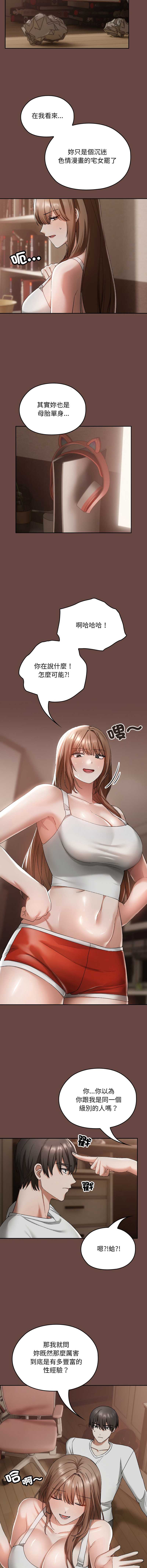 校花的双面生活