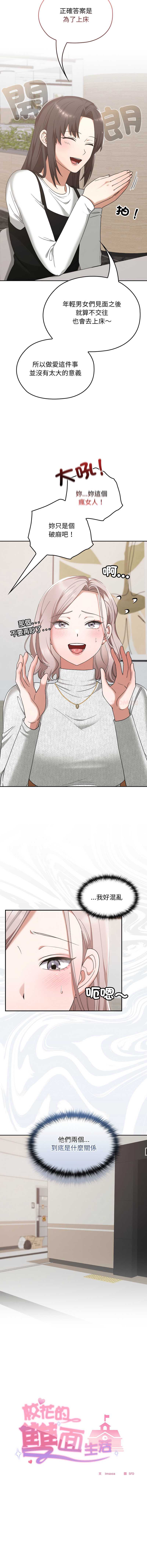 校花的双面生活