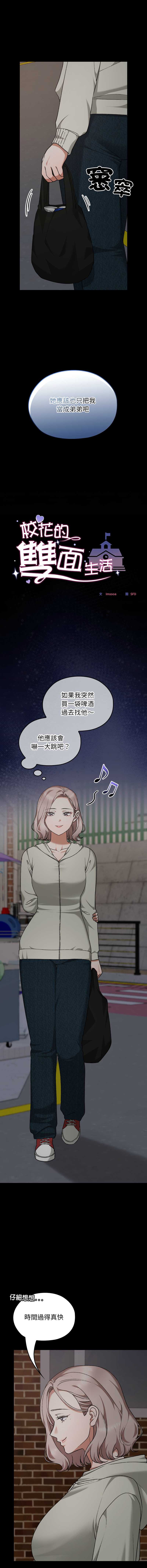 校花的双面生活
