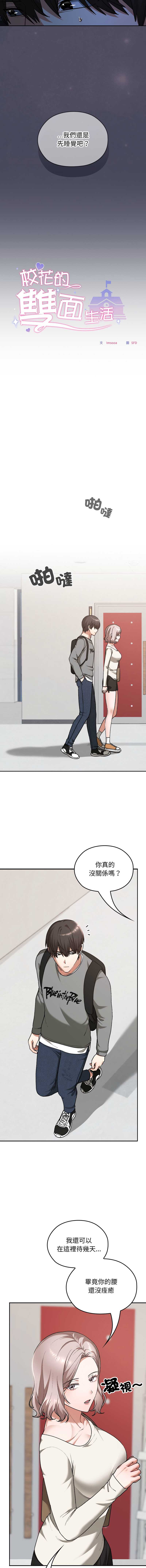 校花的双面生活