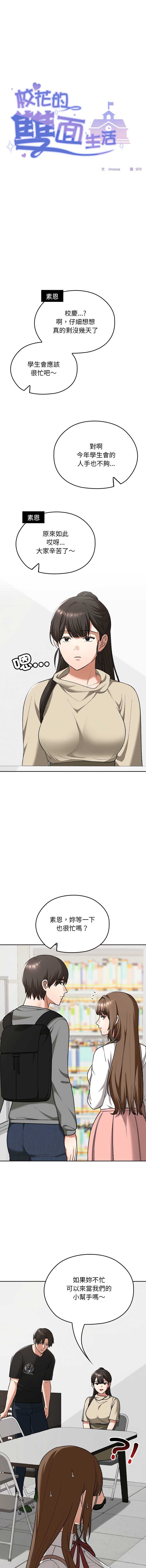校花的双面生活