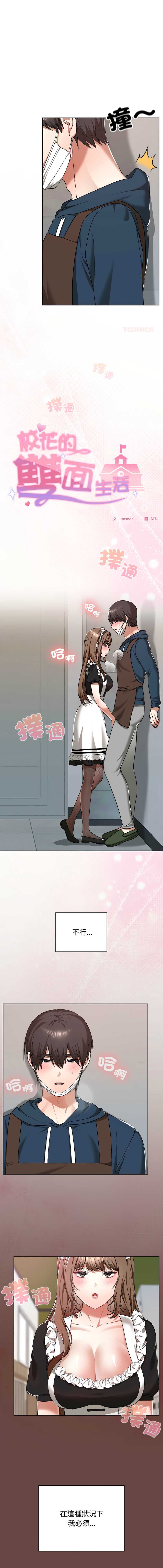 校花的双面生活
