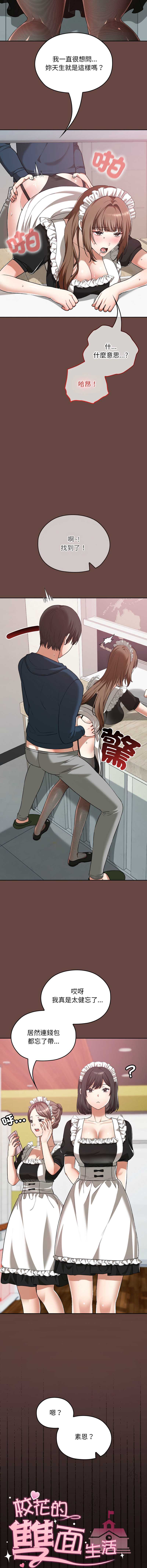 校花的双面生活