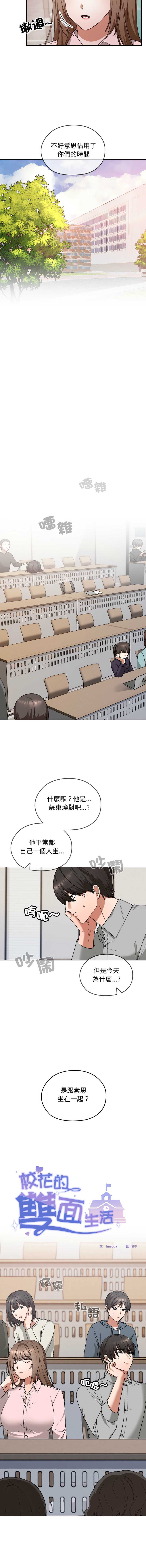 校花的双面生活