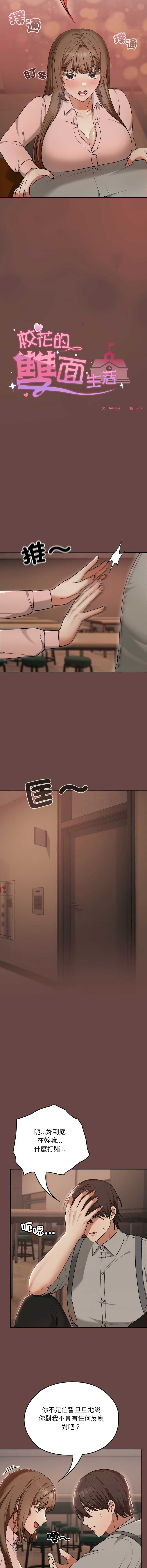 校花的双面生活