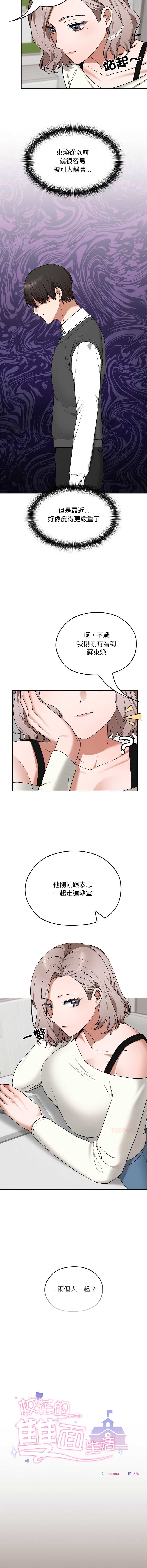 校花的双面生活