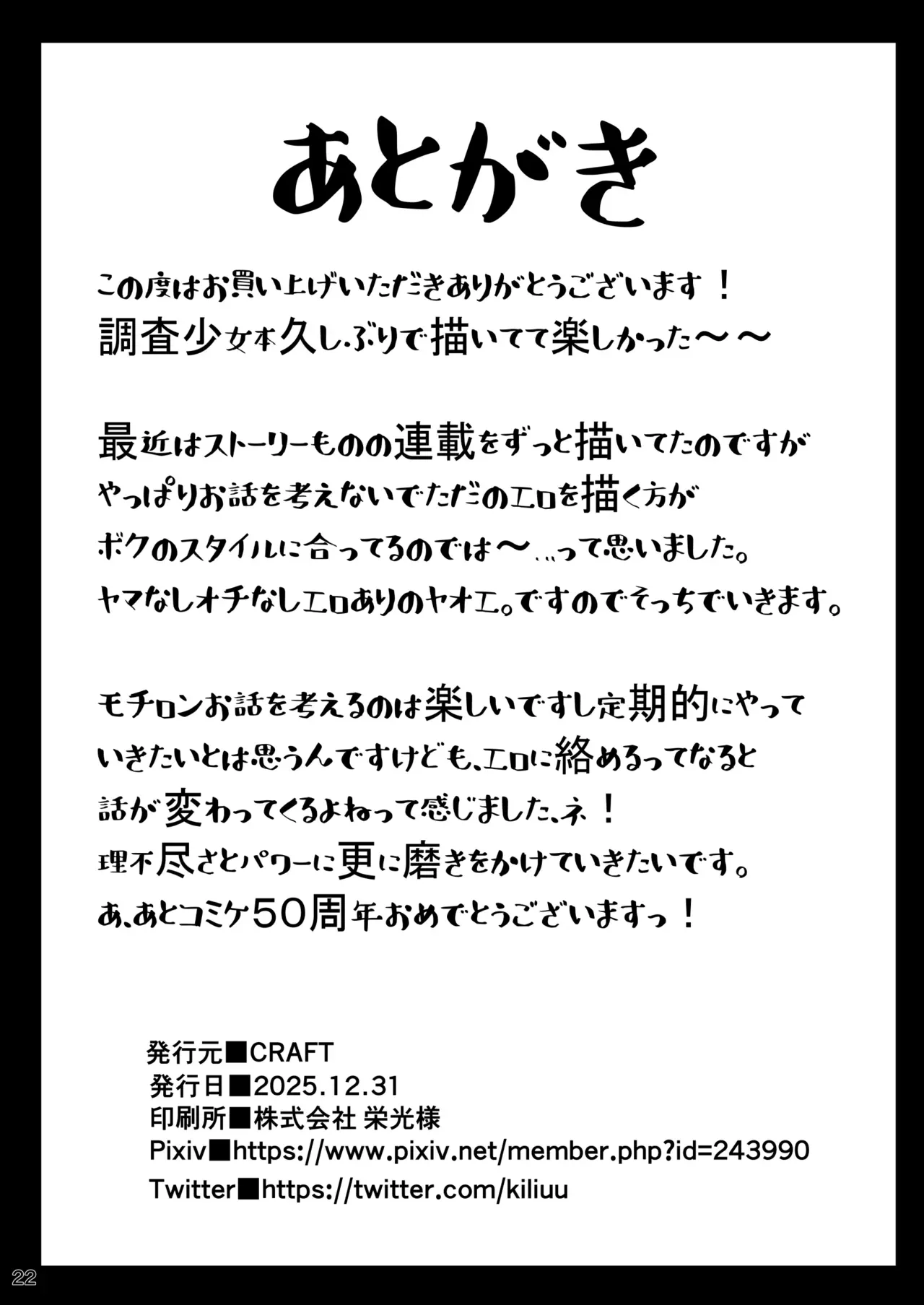 みんなの調査少女3