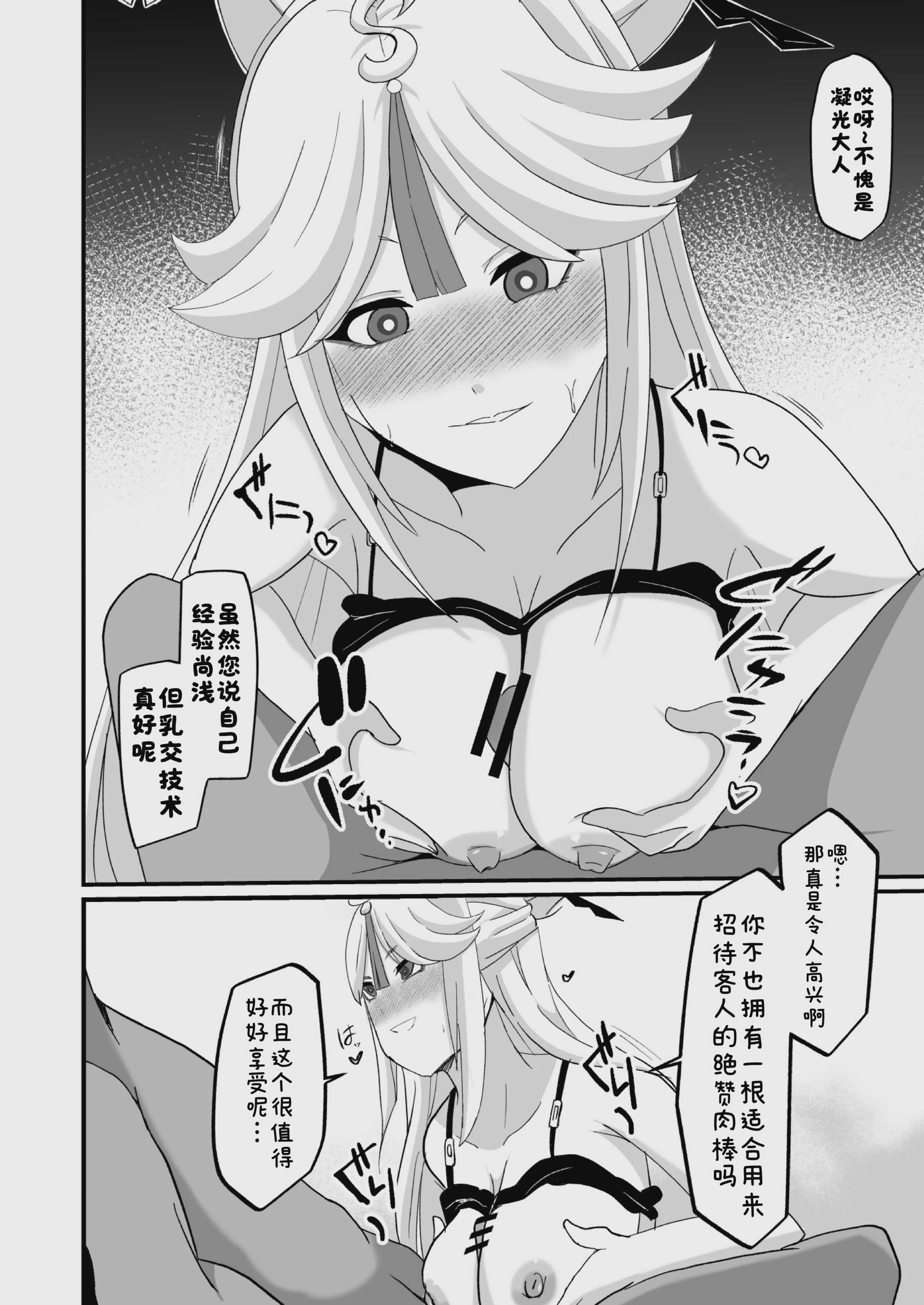 洞天ブレインウォッシング3 (原神)