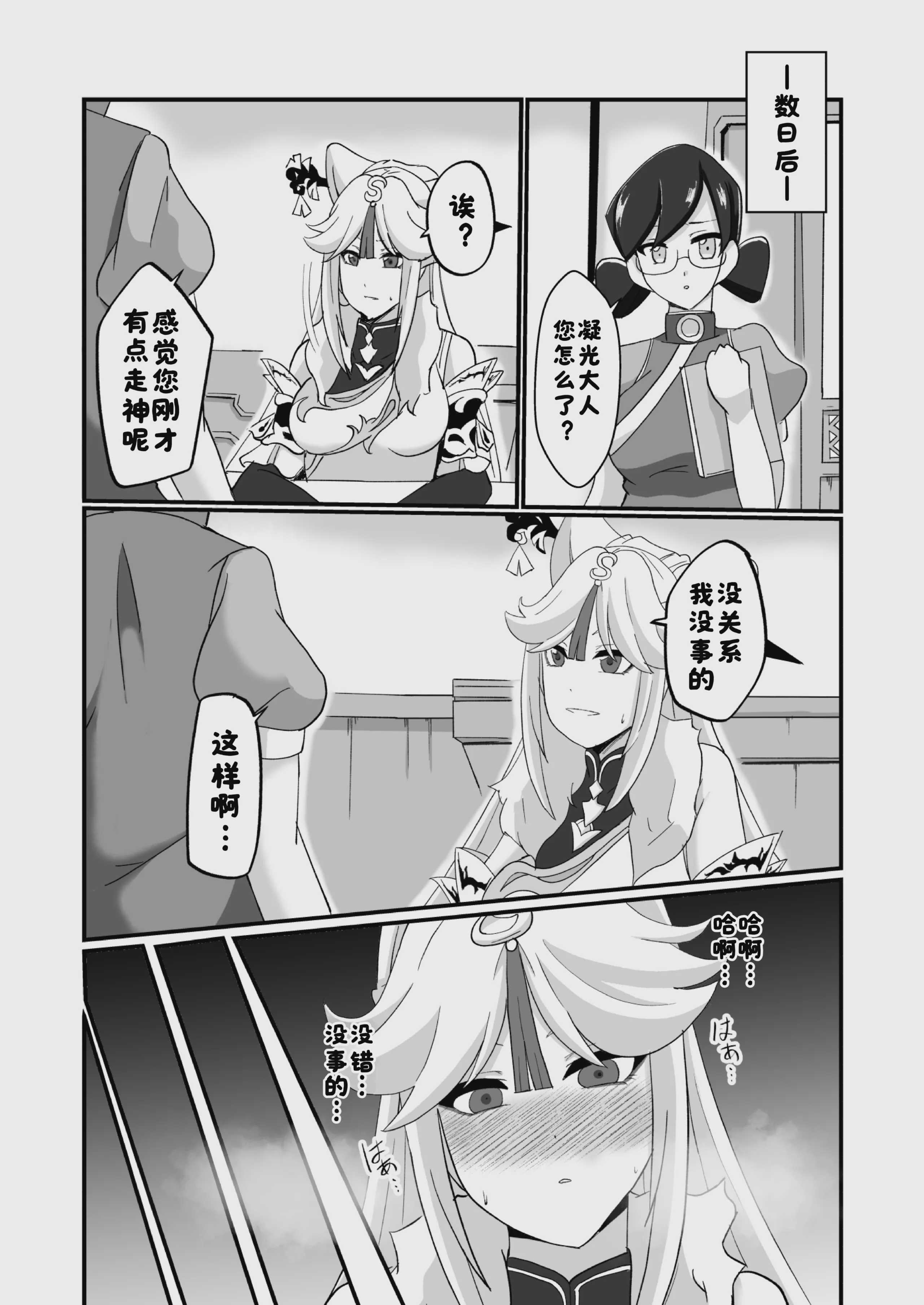 洞天ブレインウォッシング3 (原神)
