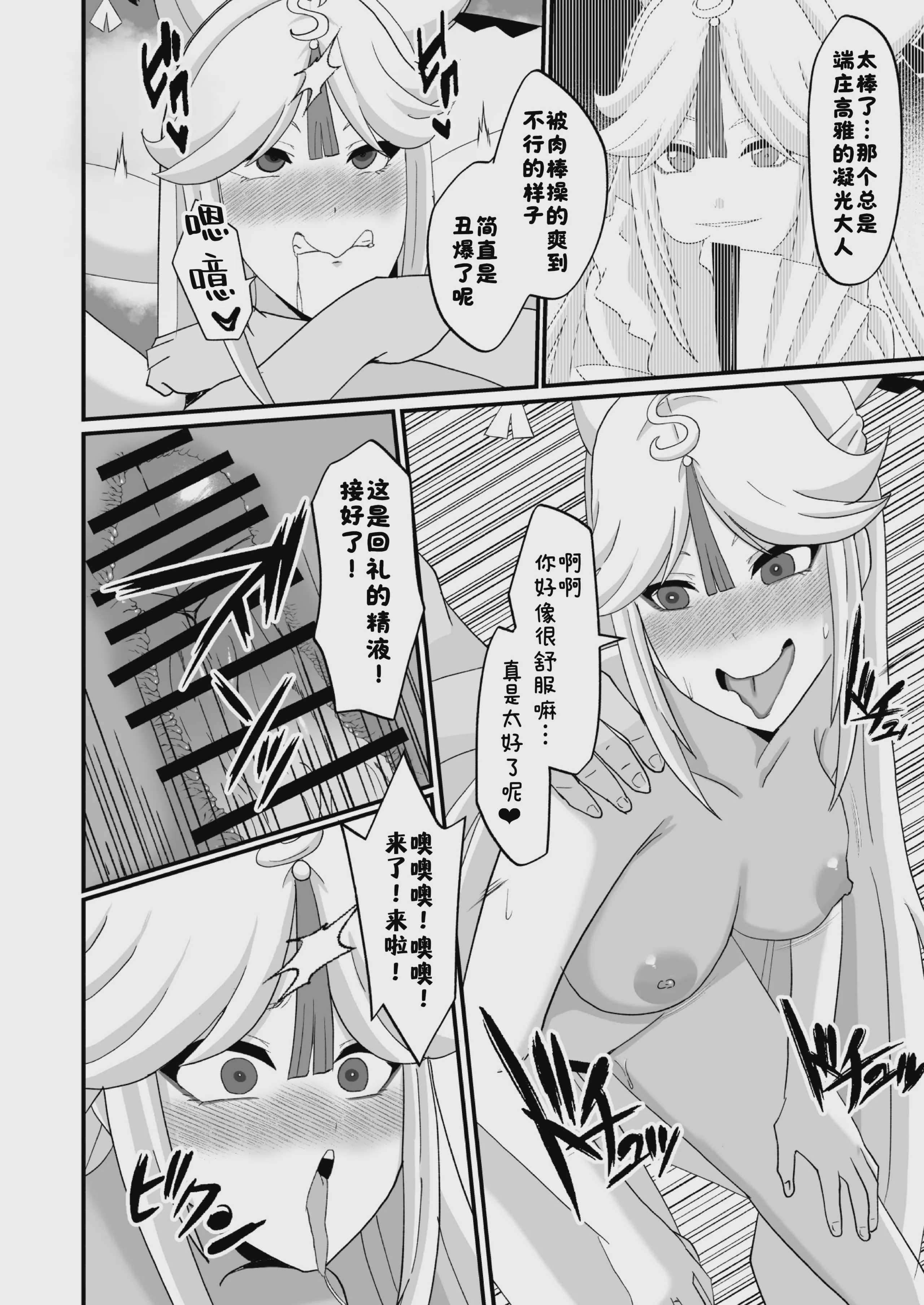 洞天ブレインウォッシング3 (原神)