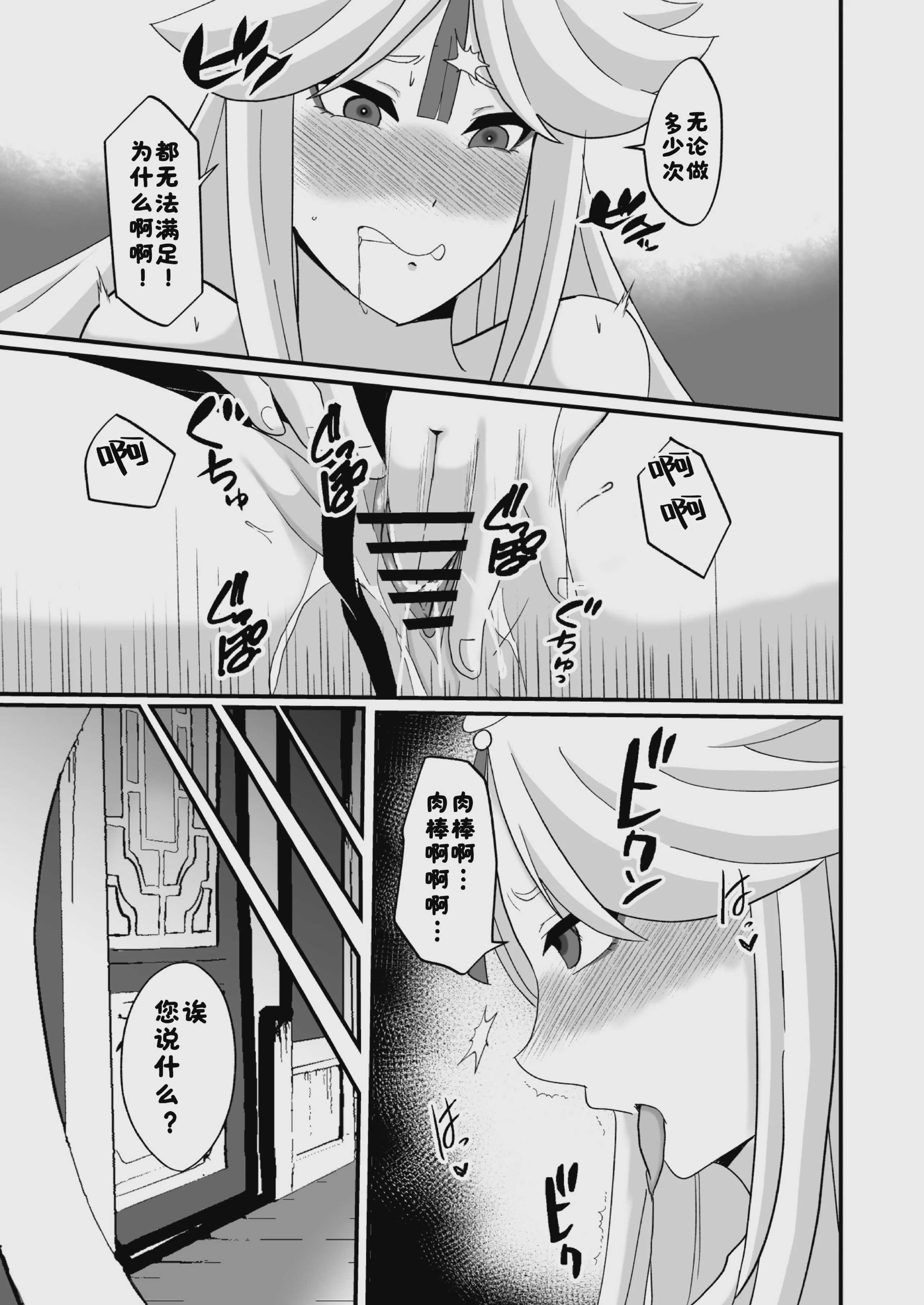 洞天ブレインウォッシング3 (原神)