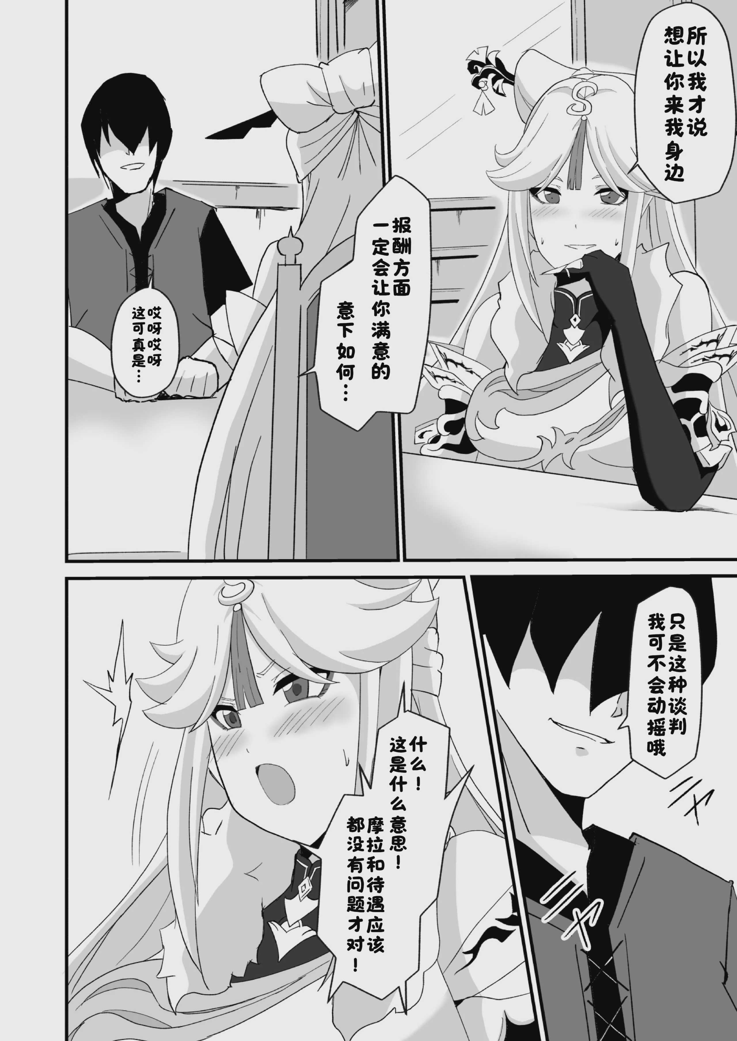 洞天ブレインウォッシング3 (原神)