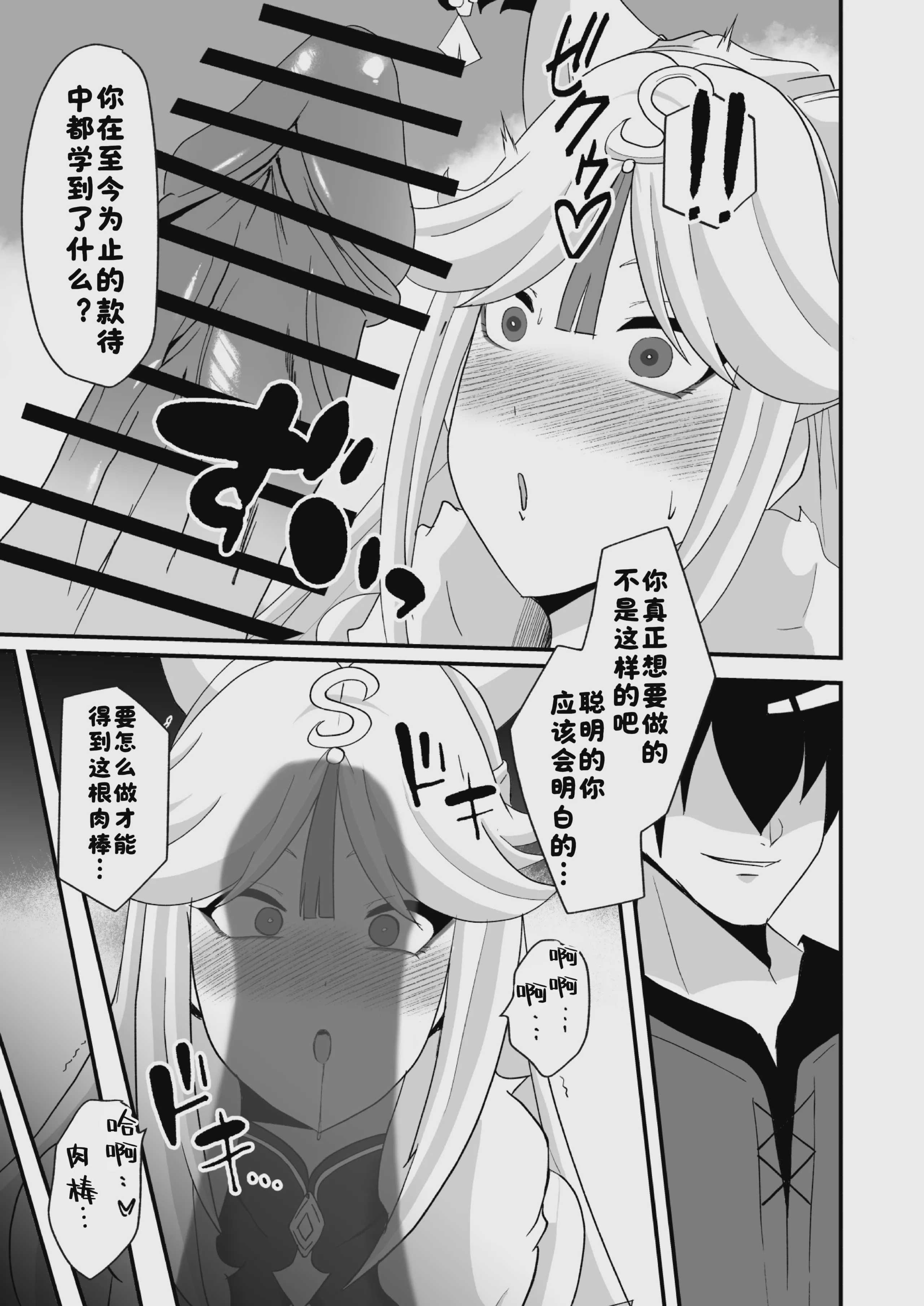 洞天ブレインウォッシング3 (原神)