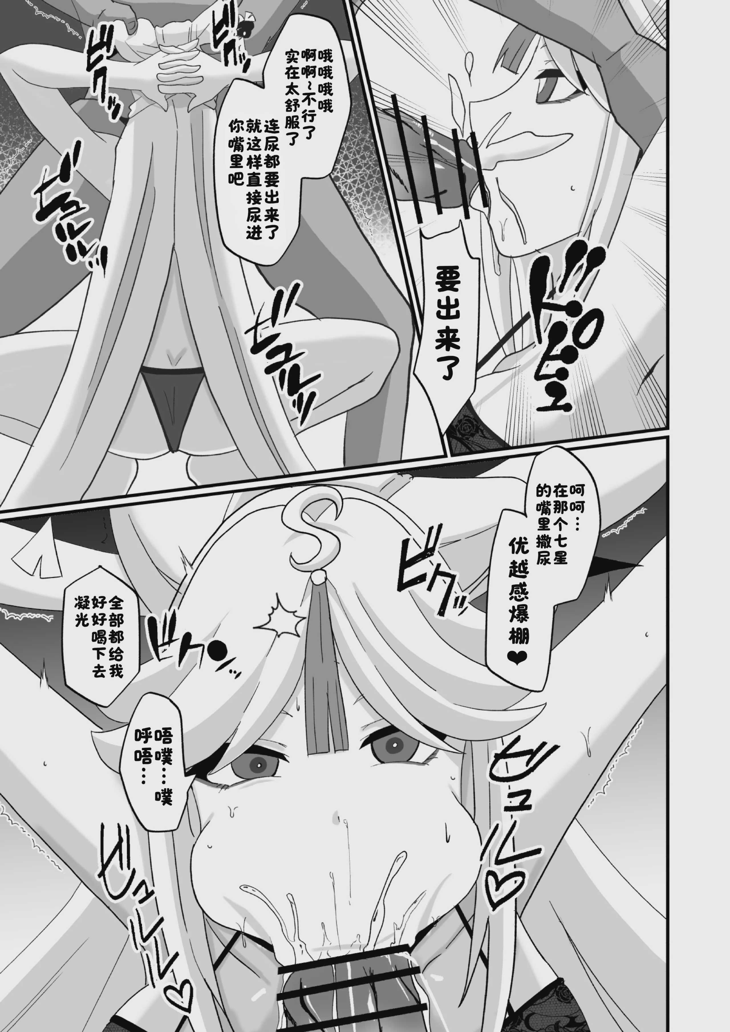 洞天ブレインウォッシング3 (原神)