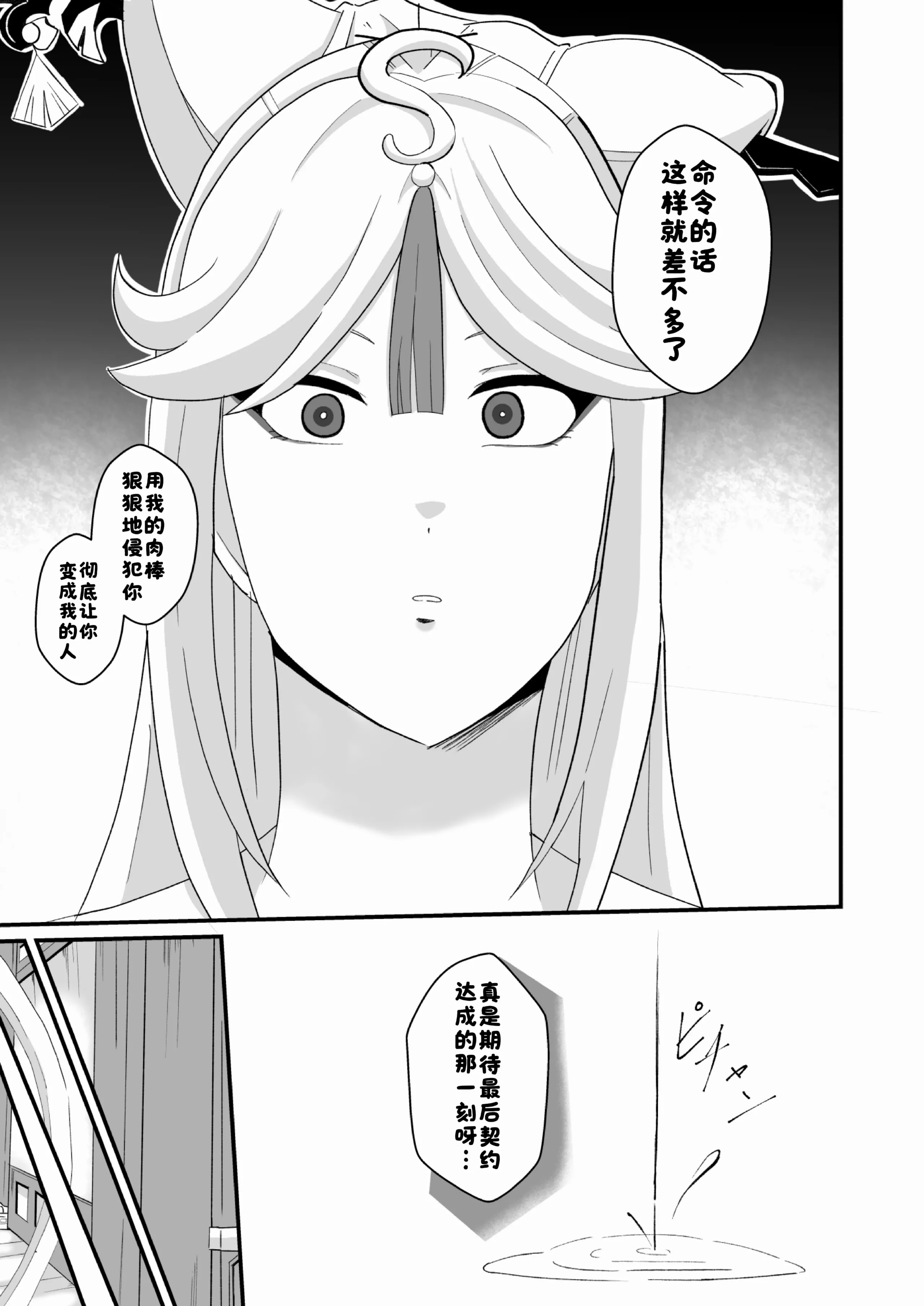 洞天ブレインウォッシング3 (原神)