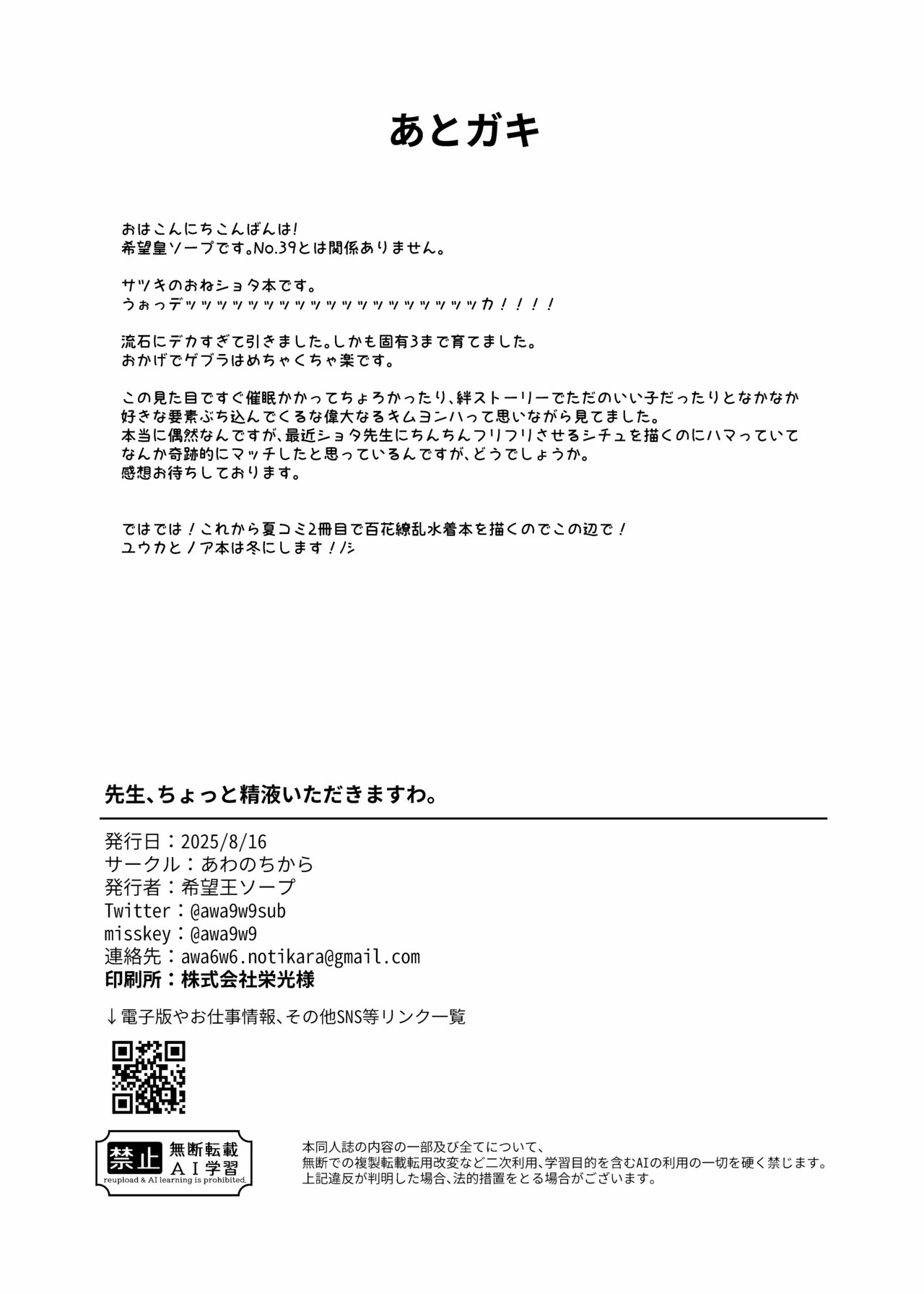 先生はだんだん精通したくなぁ〜る♡ (ブルーアーカイブ)