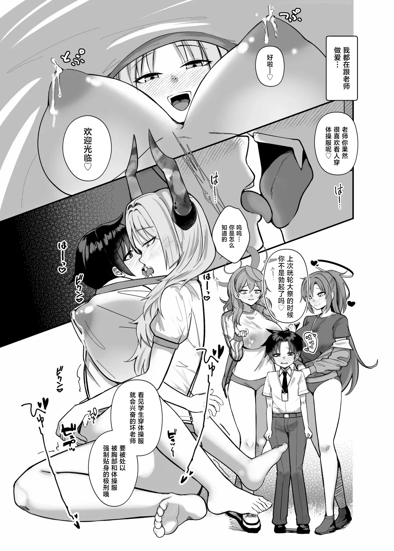 先生はだんだん精通したくなぁ〜る♡ (ブルーアーカイブ)