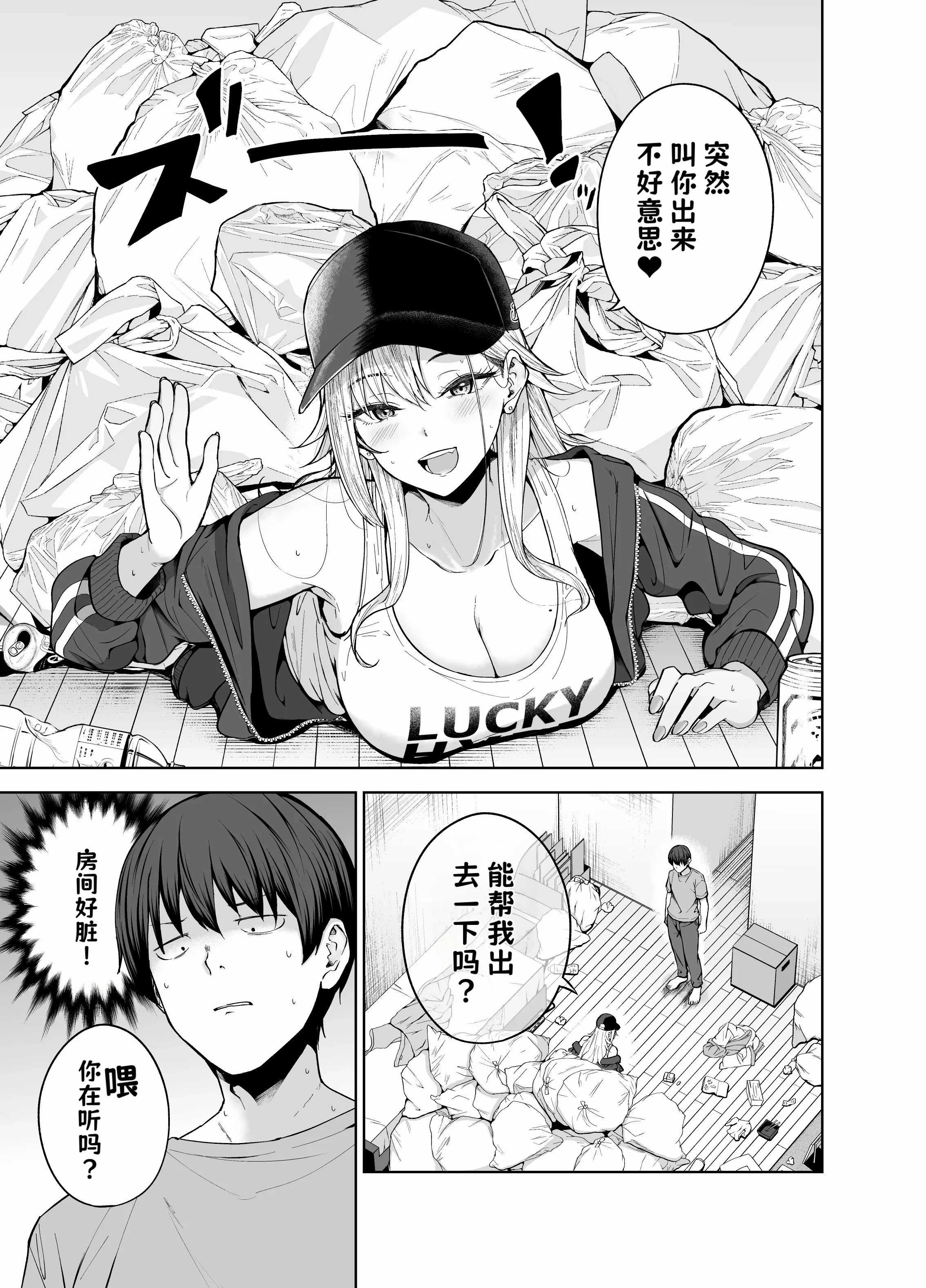 だらしないギャルにお金を貸してヤらせてもらう生活 1+2