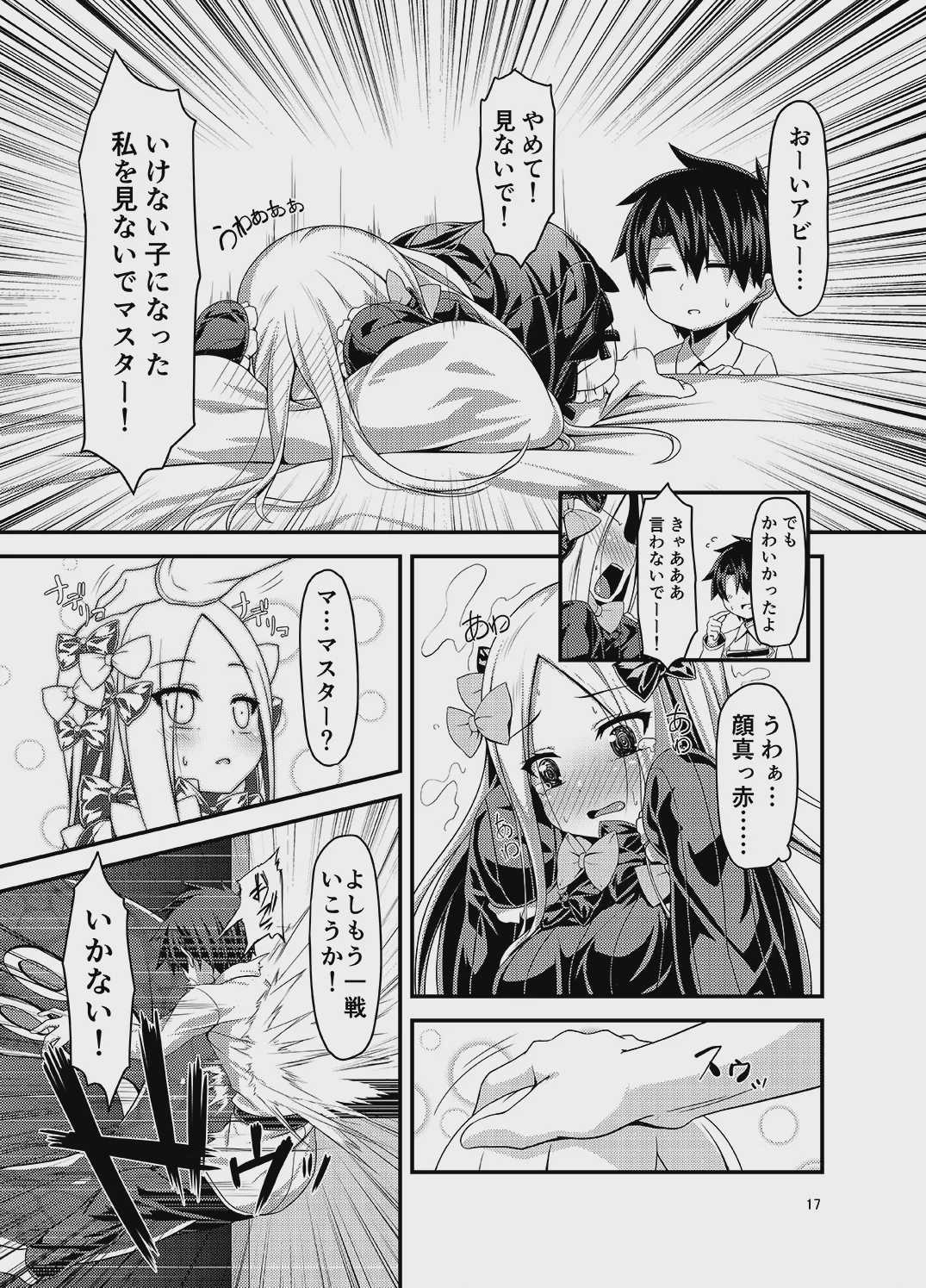 いい子悪い子 (Fate／Grand Order) [DL版]