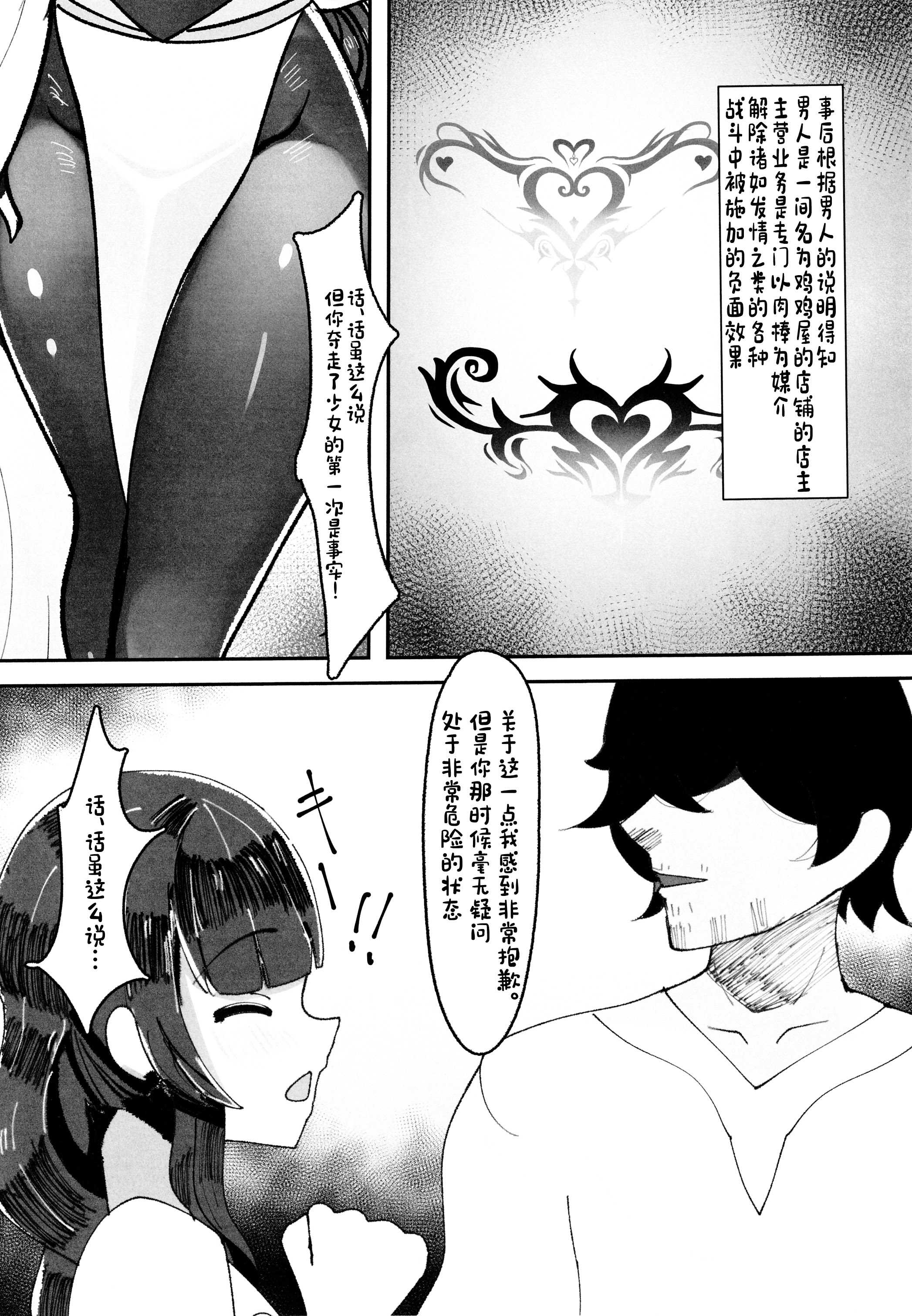 エロトラップダンジョン前のチンポ屋さん [中国翻訳]