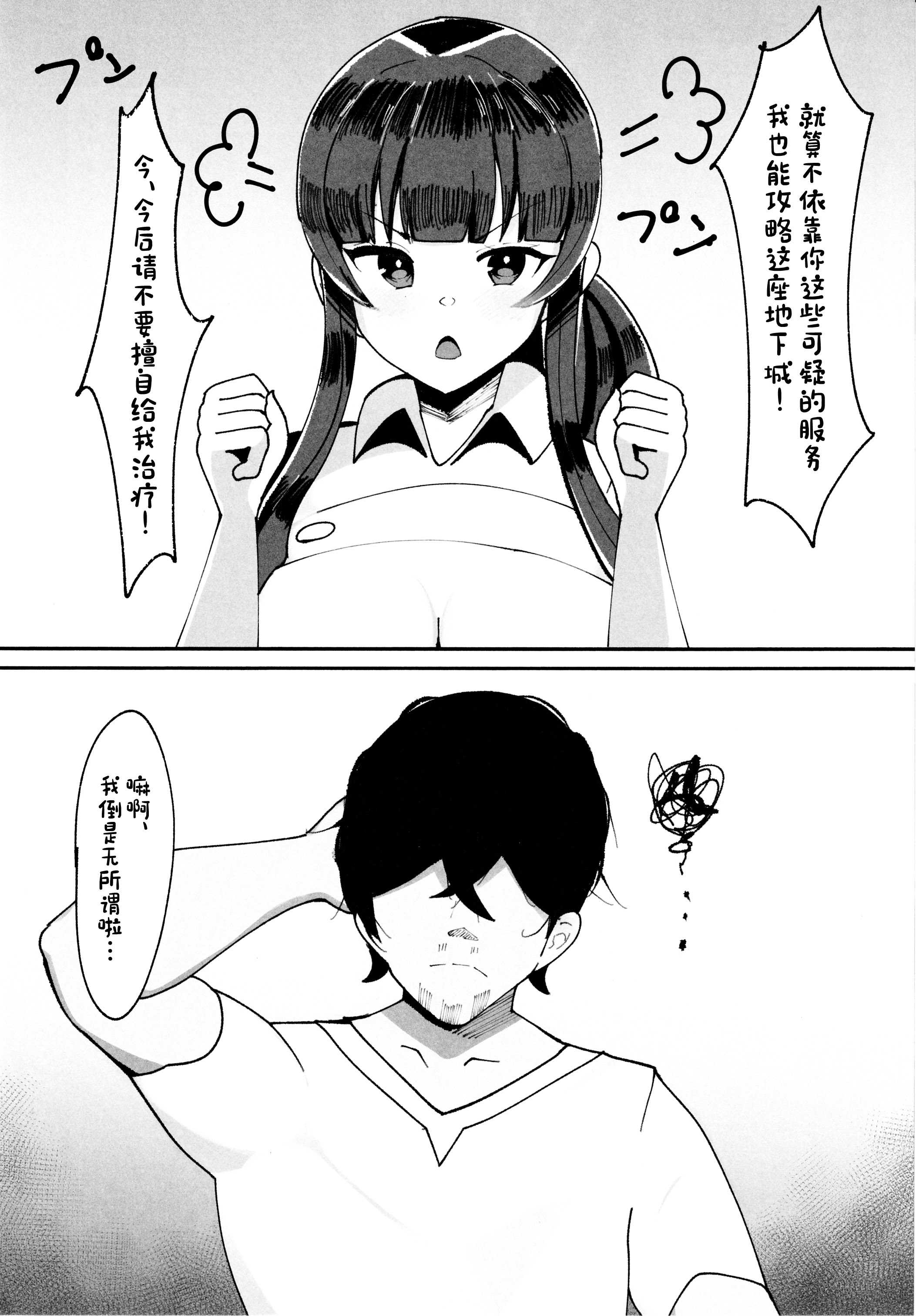 エロトラップダンジョン前のチンポ屋さん [中国翻訳]