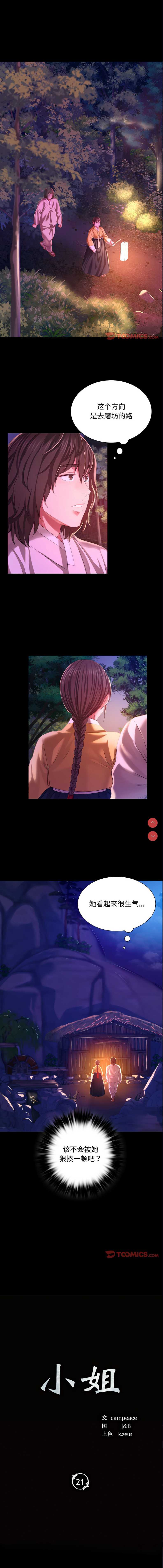 小姐