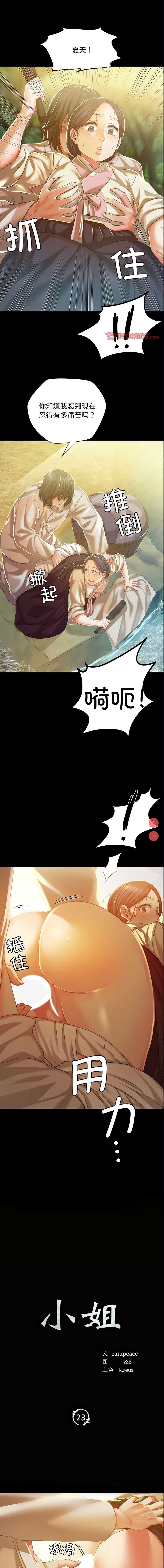 小姐