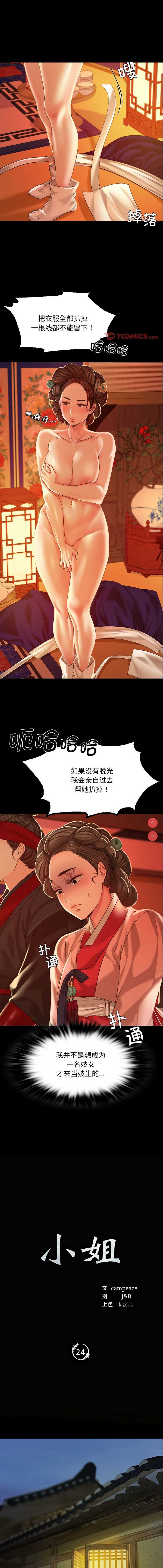 小姐