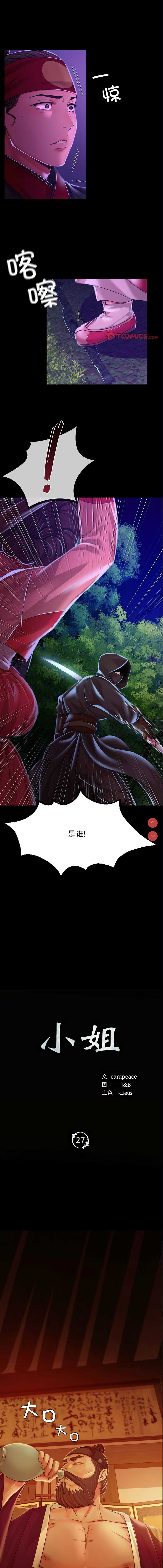 小姐