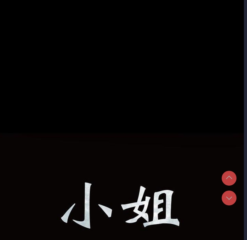 小姐