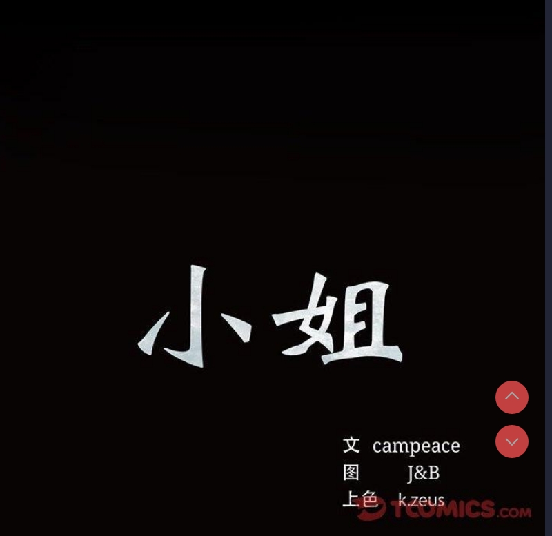 小姐