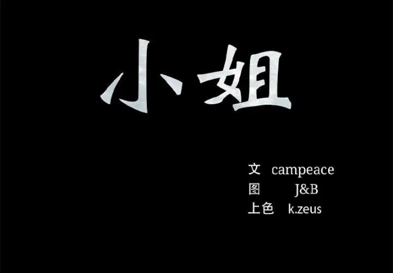 小姐