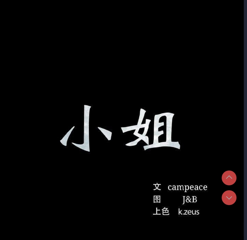 小姐