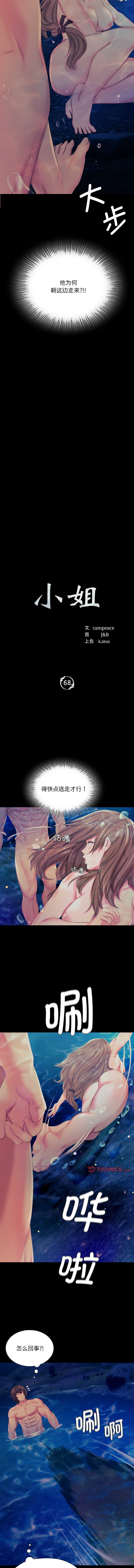 小姐