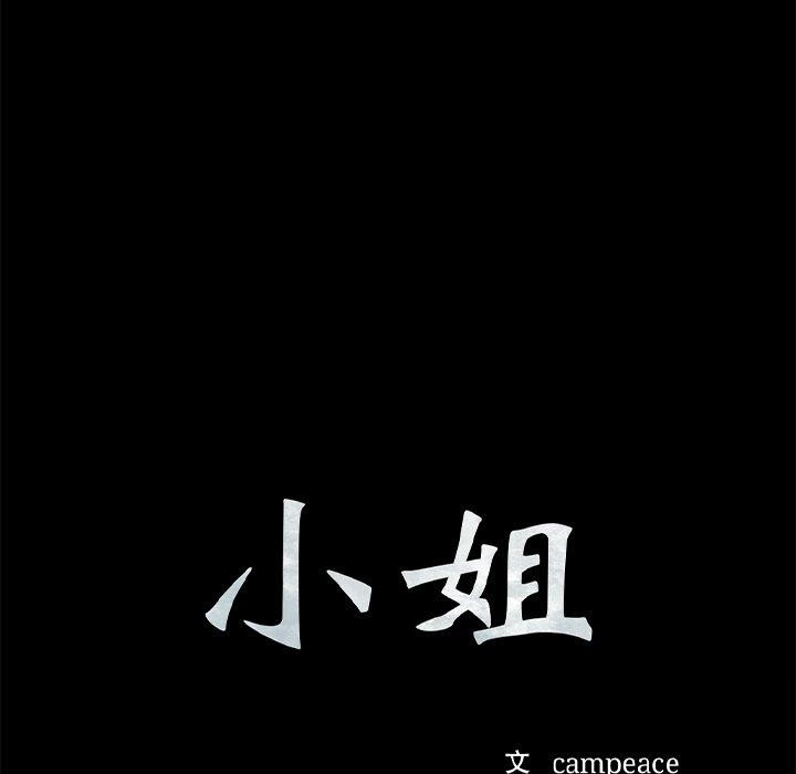 小姐