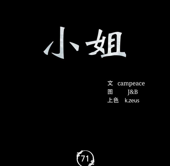 小姐
