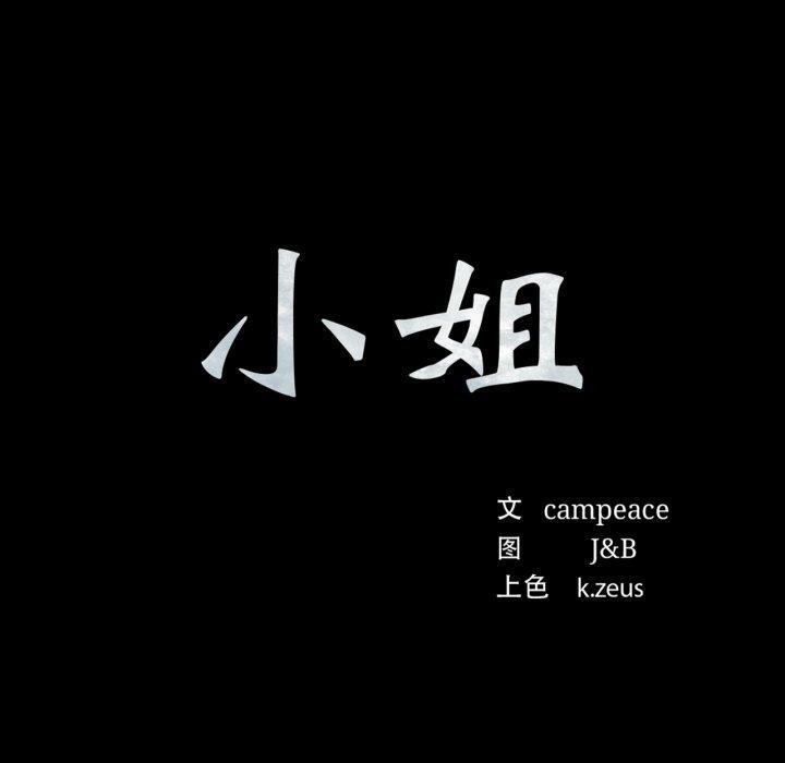 小姐