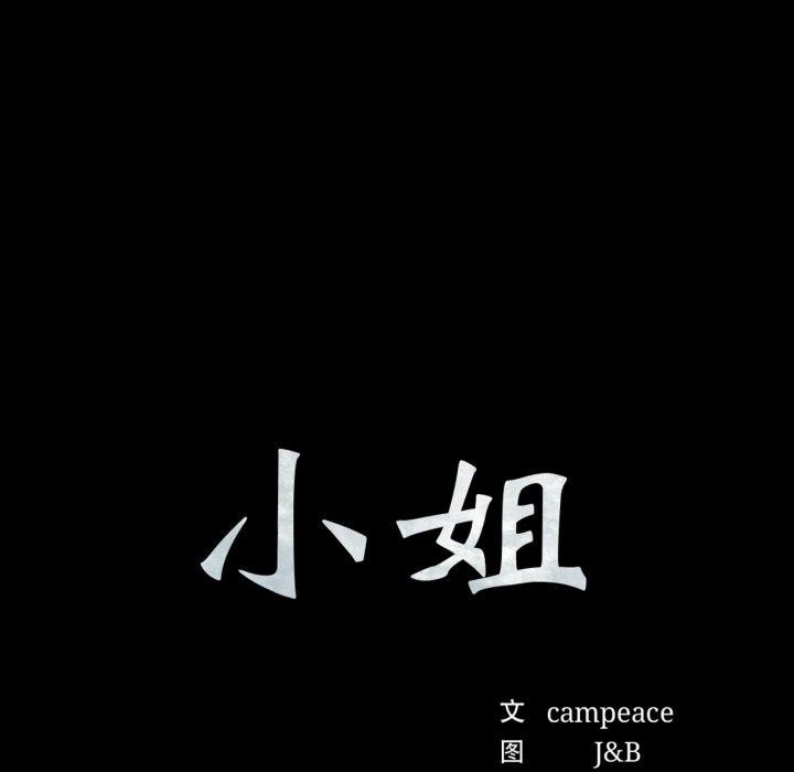 小姐