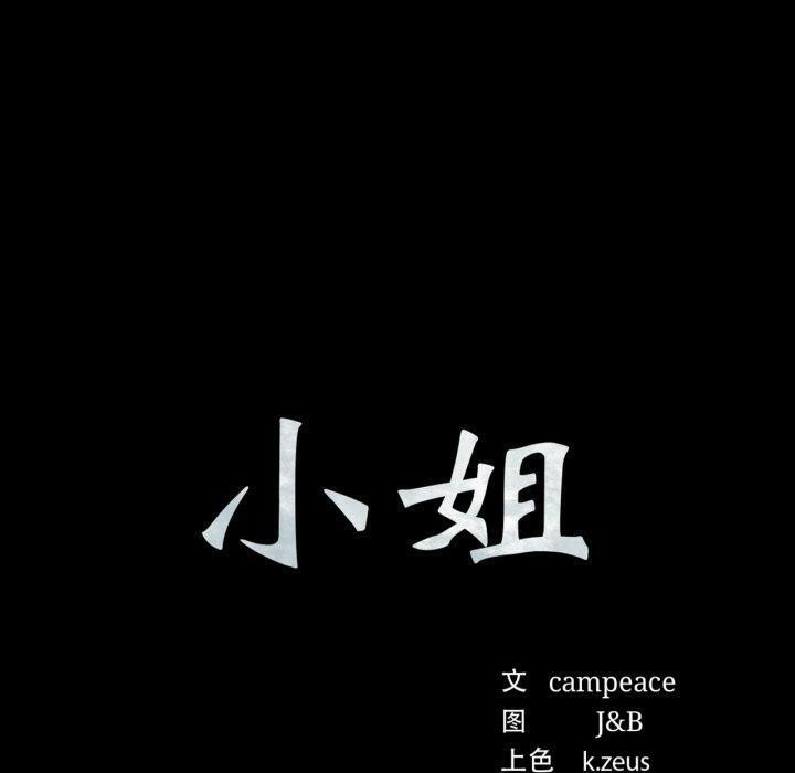小姐
