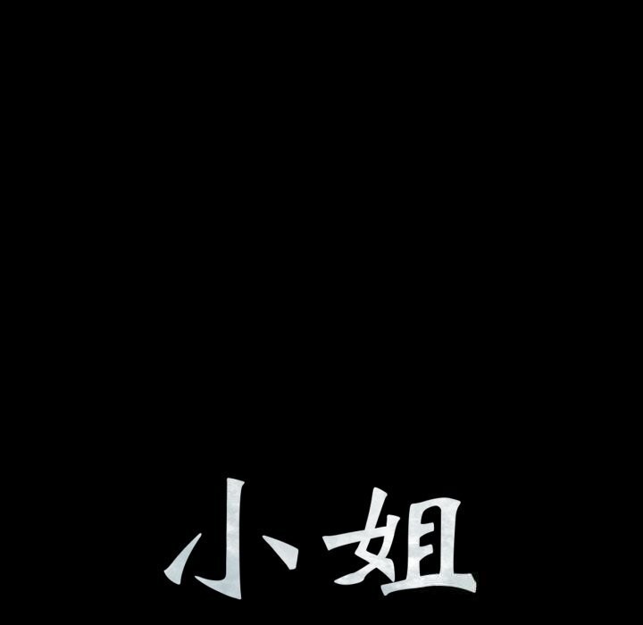 小姐