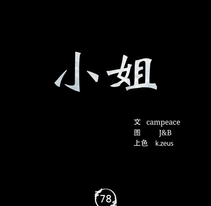 小姐