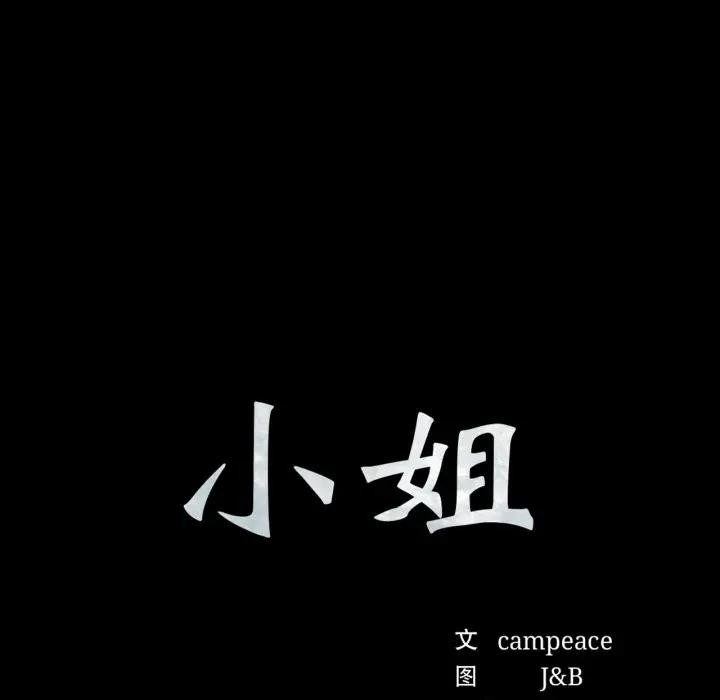 小姐
