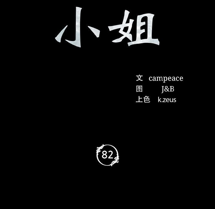 小姐