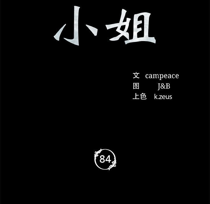 小姐