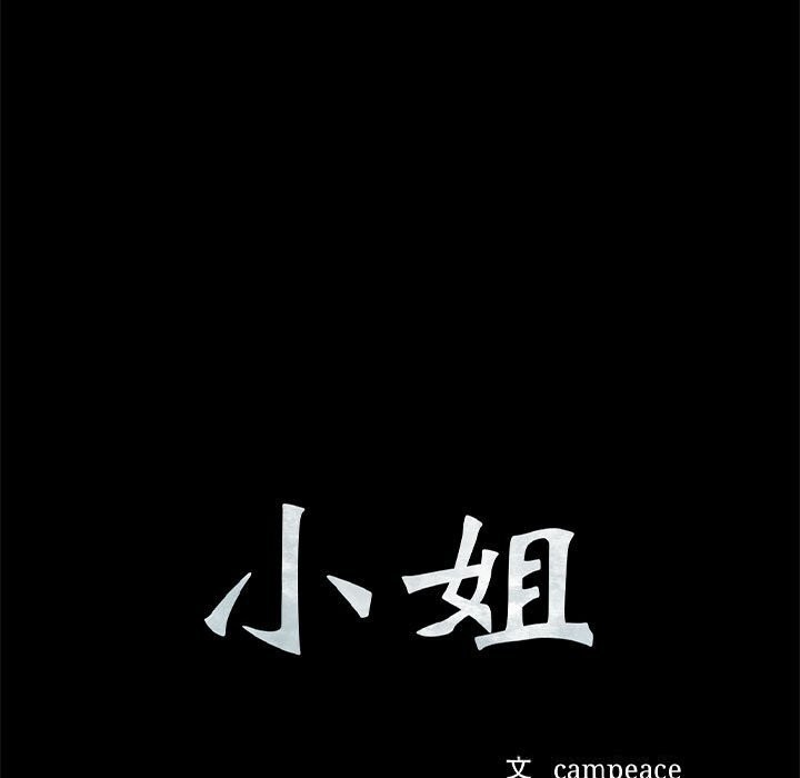 小姐